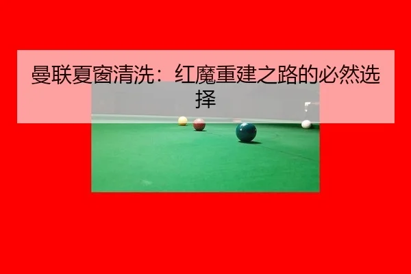 man-lian-xia-chuang-qing-xi-hong-mo-chong-jian-zhi-lu-de-bi-ran-xuan-ze-2-674.jpg